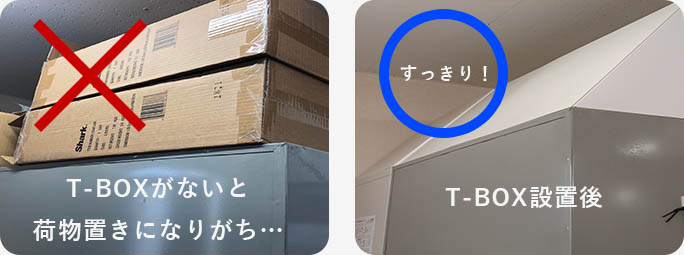 余計な物を置けない