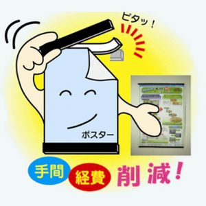 楽々ピタッとバー掲示くん