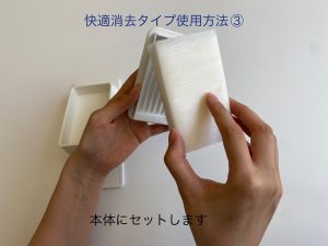 キレイサー / SNKI-300　使用方法➂