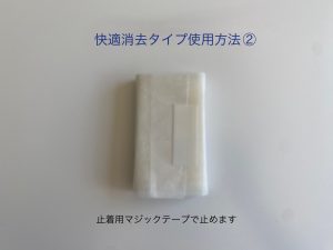 キレイサー / SNKI-300　使用方法➁