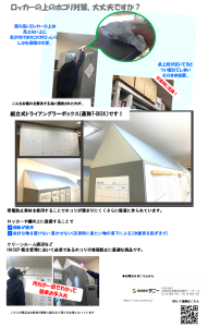 Tri-BOX （トライアングラーボックス）ホコリ対策