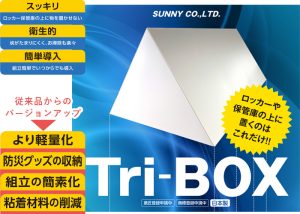 Tri-BOX （トライアングラーボックス）