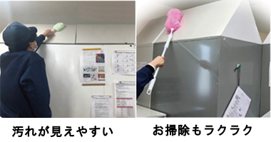 掃除しやすく、いつもスッキリ